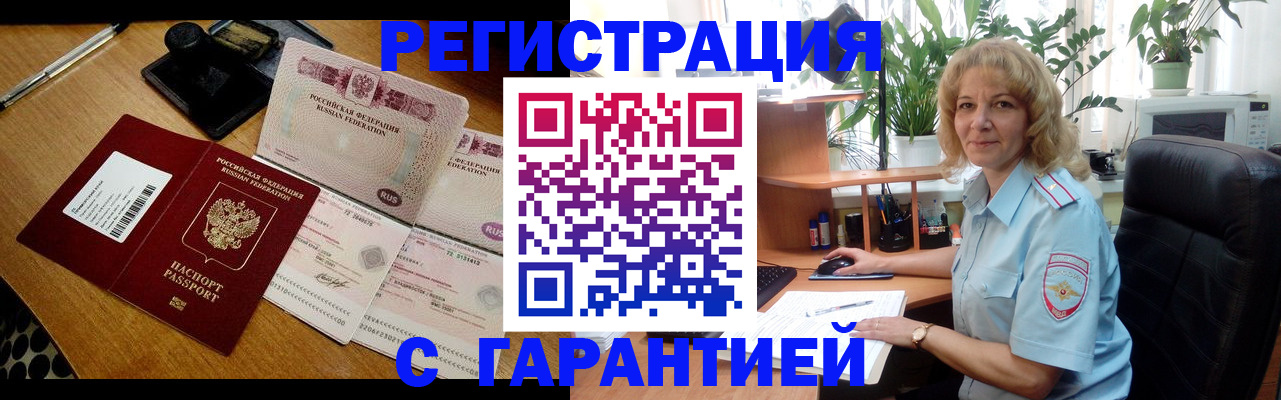 прописка штамп в Пыть-Яхе
