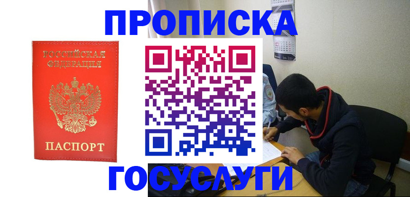 где прописаться в Пыть-Яхе